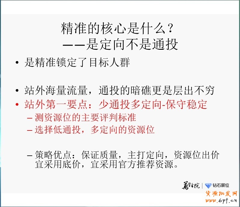 精細化投放之鉆展新系統站外新玩法:“挑、分、測、移”四步