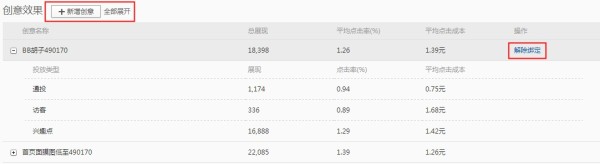 鉆石展位報表升級啦！