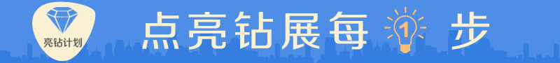 【亮鉆課程】訪(fǎng)客定向點(diǎn)擊成本高腫么辦？！