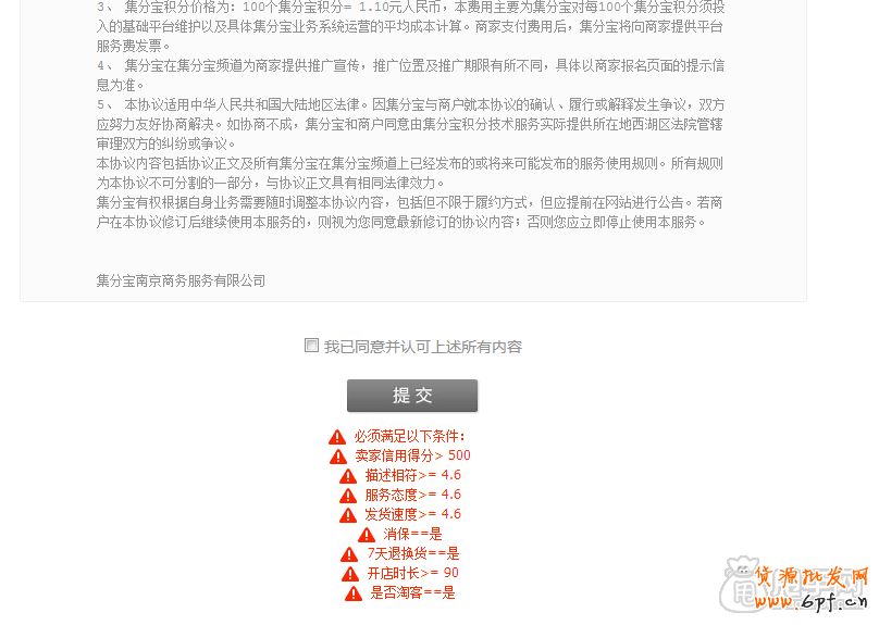 一淘集分寶活動(dòng)報(bào)名詳細(xì)操作流程1
