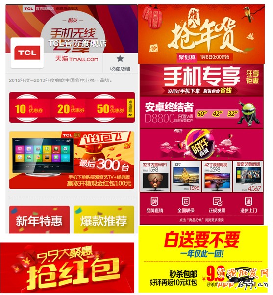 手機(jī)淘寶店鋪