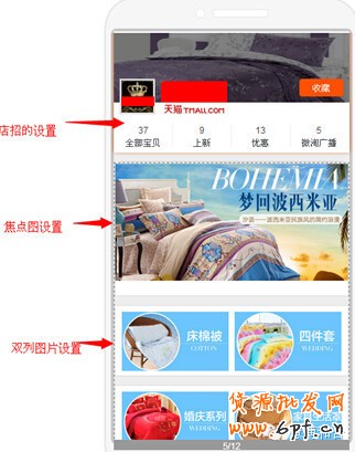 手機(jī)淘寶店鋪首頁裝修