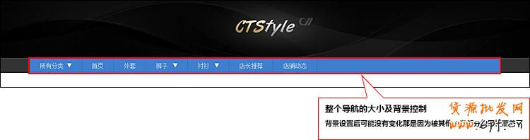 淘寶店鋪裝修之首頁導(dǎo)航CSS代碼修改教程（上）9