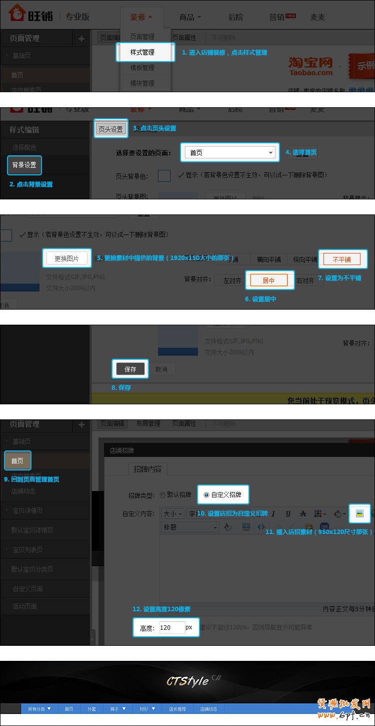 淘寶店鋪裝修之首頁導(dǎo)航CSS代碼修改教程（上）7