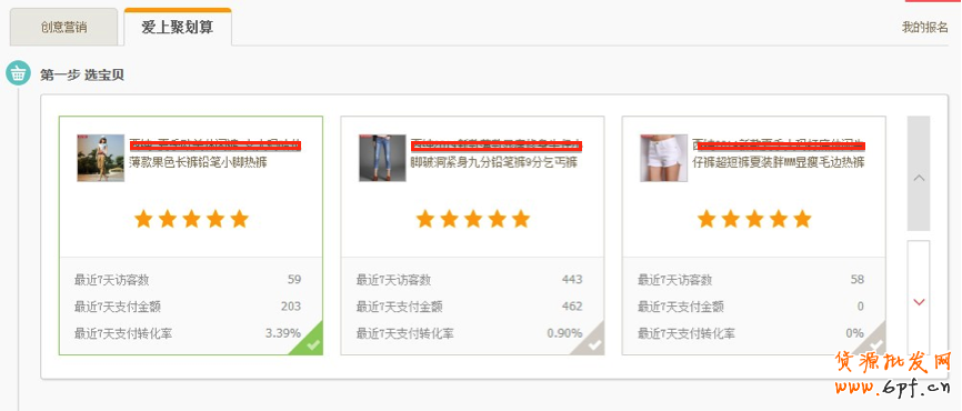 生意參謀使用教程：營銷推廣怎么用？1 2
