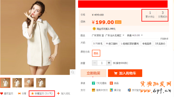 寶貝新品三個階段的優化技巧1