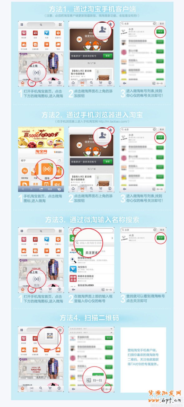 如何開(kāi)通微淘,如何關(guān)注微淘？
