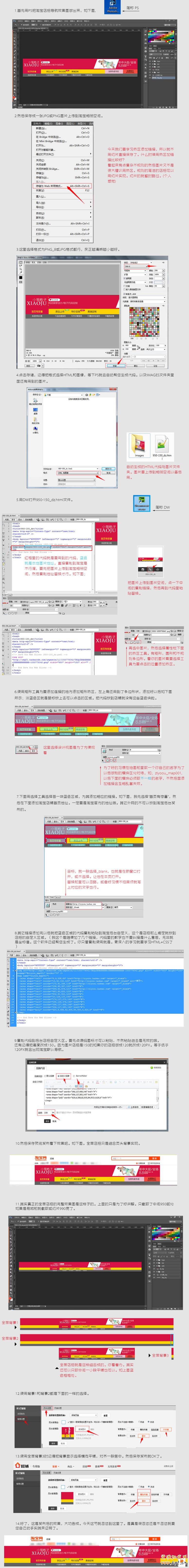 DW添加熱區以及制作全屏店招的教程 1