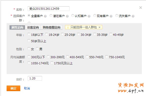 直通車推廣