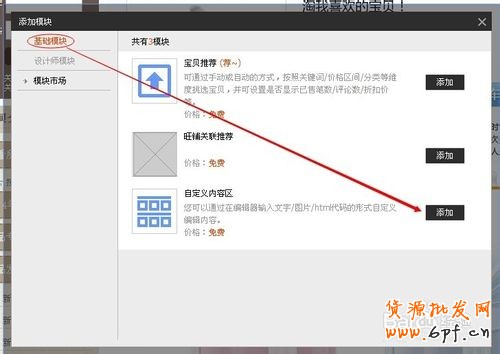 淘寶天貓寶貝詳情頁模板添加關(guān)聯(lián)產(chǎn)品連帶的方法