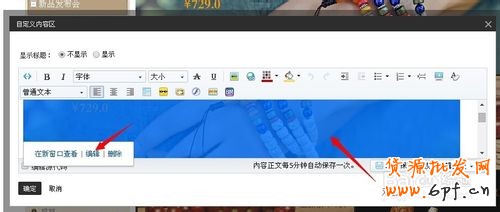 淘寶天貓寶貝詳情頁模板添加關(guān)聯(lián)產(chǎn)品連帶的方法