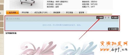 淘寶天貓寶貝詳情頁模板添加關(guān)聯(lián)產(chǎn)品連帶的方法
