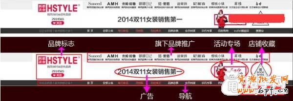 淘寶店招的設(shè)計方法 1