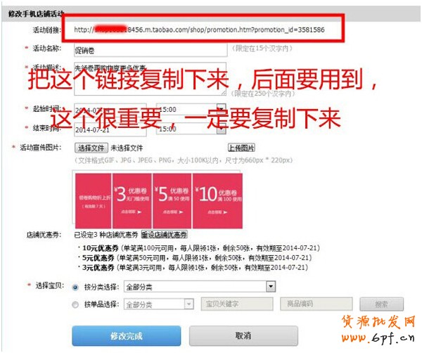 手機(jī)淘寶店鋪優(yōu)惠券設(shè)置