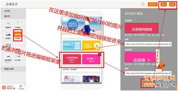 手機(jī)淘寶店鋪優(yōu)惠券設(shè)置