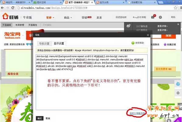 淘寶店鋪導航條裝修新手教學 5