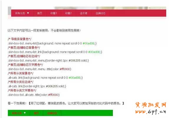 淘寶店鋪導航條裝修新手教學 6