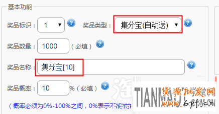 如何設(shè)置集分寶為店鋪的獎品來提高銷量?