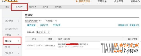 如何設(shè)置集分寶為店鋪的獎品來提高銷量?