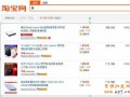揭秘：剖析淘寶搜索原理，提高寶貝排名!