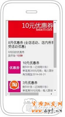 手機店鋪優惠劵是如何設置的？14