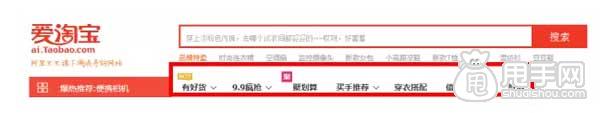 新版愛淘寶幾大流量入口總結(jié)