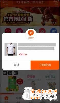 怎么開通淘口令以及如何設(shè)置 8