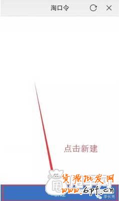 怎么開通淘口令以及如何設(shè)置 5