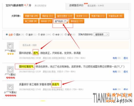 淘寶店鋪中的買家印象評(píng)論能否刪除?