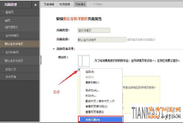 淘寶店裝修如何實現(xiàn)側(cè)邊欄詳情頁隱藏？
