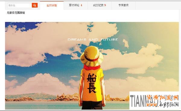 淘寶店裝修如何實現(xiàn)側(cè)邊欄詳情頁隱藏？