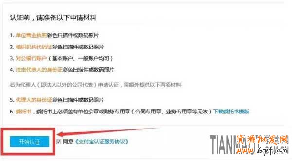 淘寶網(wǎng)企業(yè)店鋪怎么申請認證開通?