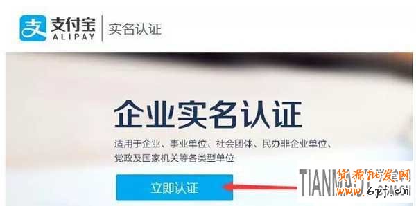 淘寶網(wǎng)企業(yè)店鋪怎么申請認證開通?