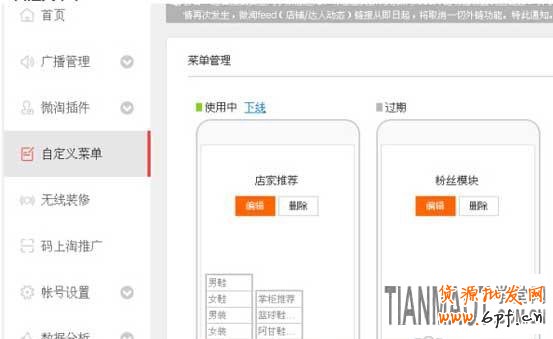 賣家如何使用微淘運(yùn)營中心來推廣產(chǎn)品？