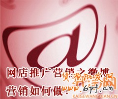 微博營(yíng)銷(xiāo)