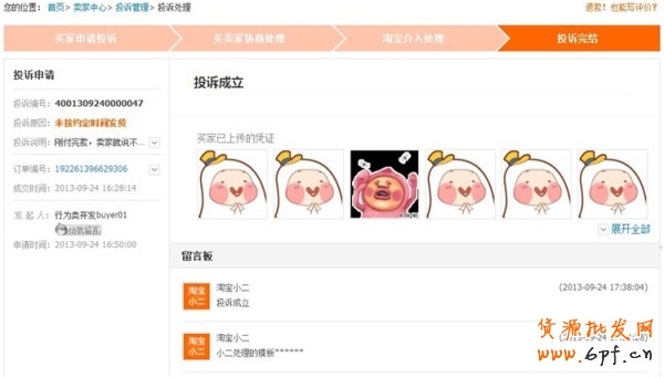 大促將近，如何處理好違規投訴5