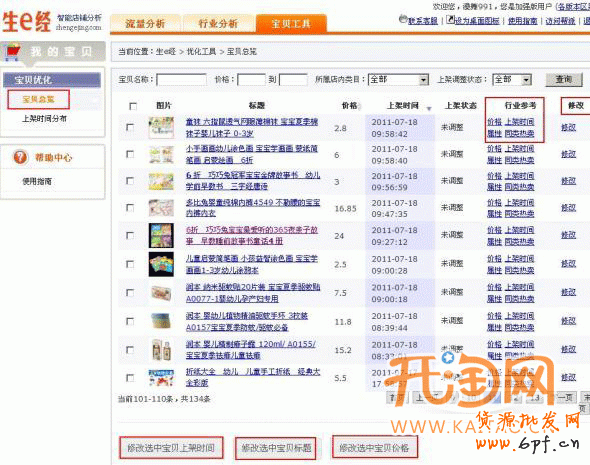 生意經(jīng)