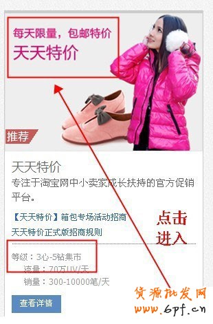 淘寶網店如何巧用活動推廣9 淘寶網店如何巧用活動推廣9