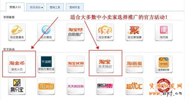 淘寶網店如何巧用活動推廣 淘寶網店如何巧用活動推廣