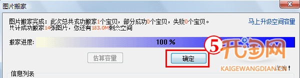 淘寶助理圖片搬家