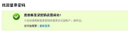 支付寶密碼忘了，該怎么找回？1213