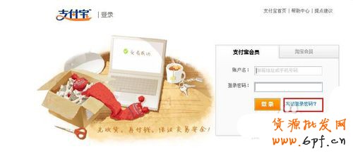 支付寶密碼忘了，該怎么找回？1