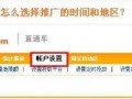 選擇投放區域