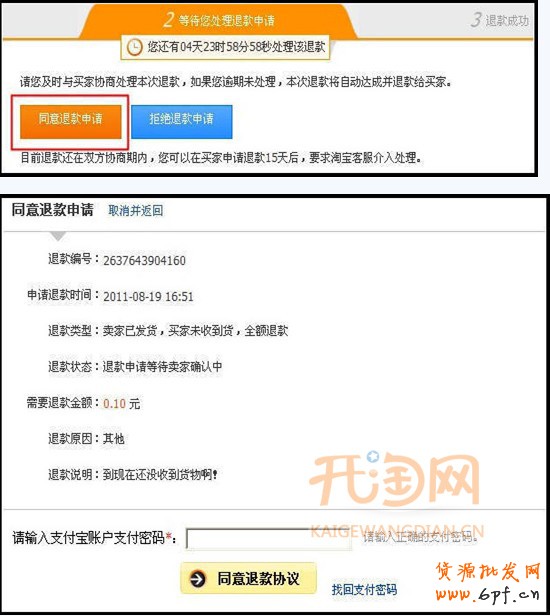 網(wǎng)店斷貨