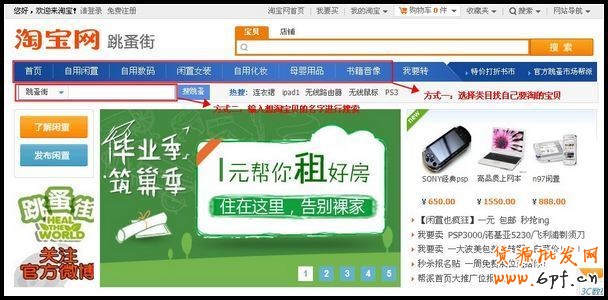 如何在淘寶跳蚤街交易平臺(tái)挑選商品？1