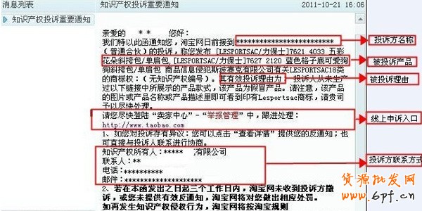 淘寶賣家侵權申訴