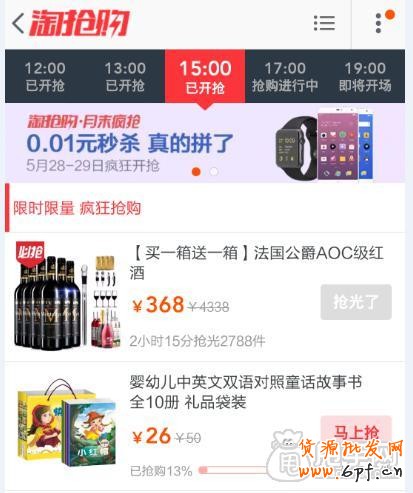 手機(jī)淘搶購(gòu)報(bào)名策略“環(huán)環(huán)相扣”
