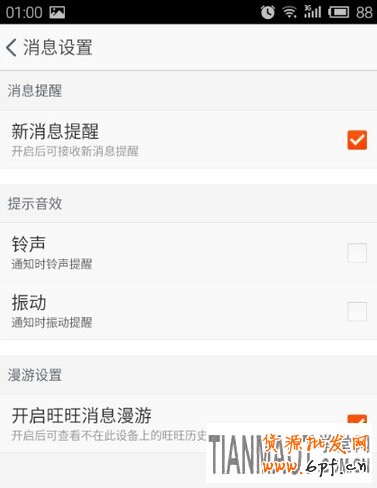 無線手機(jī)淘寶如何設(shè)置消息不提示?