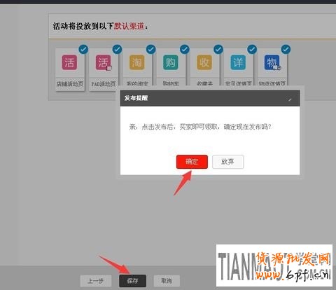 天貓商城雙十一紅包最新的設(shè)置方法流程