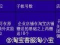 淘寶企業(yè)店鋪有啥權益？